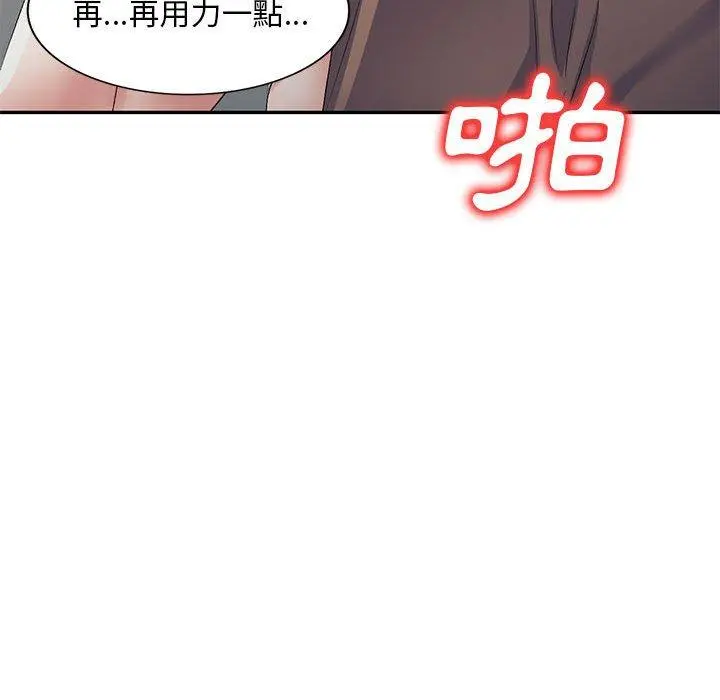 刺激的寄居生活 第10话 第79页