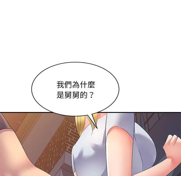 刺激的寄居生活 第10话 第24页