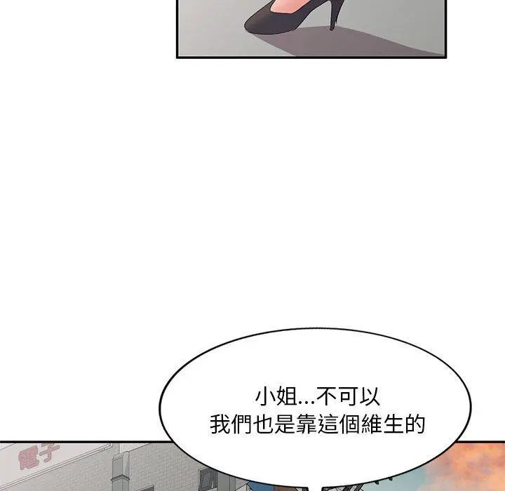 刺激的寄居生活 第10话 第103页