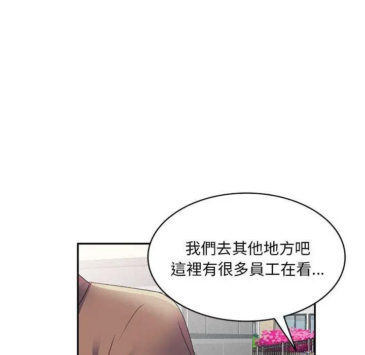 刺激的寄居生活 第10话 第40页