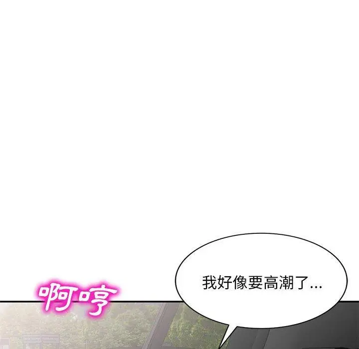 刺激的寄居生活 第10话 第82页