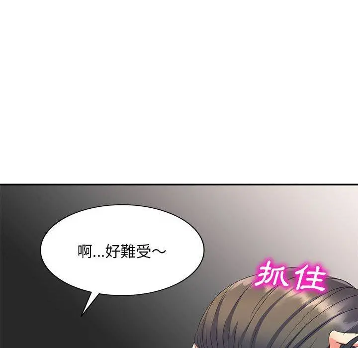 刺激的寄居生活 第10话 第51页
