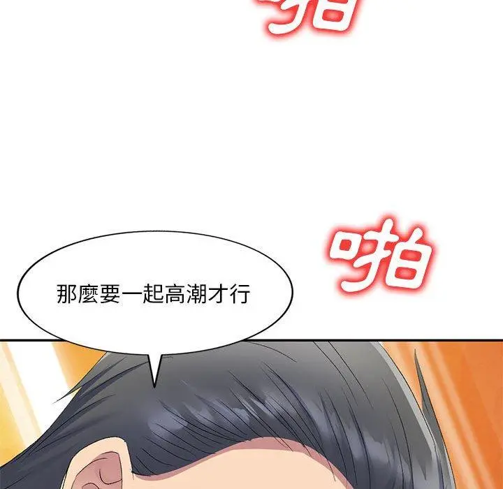 刺激的寄居生活 第10话 第85页