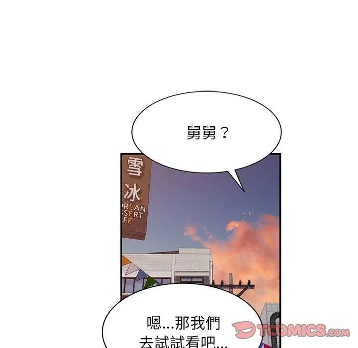 刺激的寄居生活 第10话 第111页