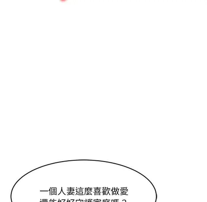刺激的寄居生活 第10话 第71页