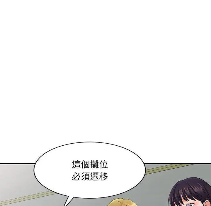 刺激的寄居生活 第10话 第98页