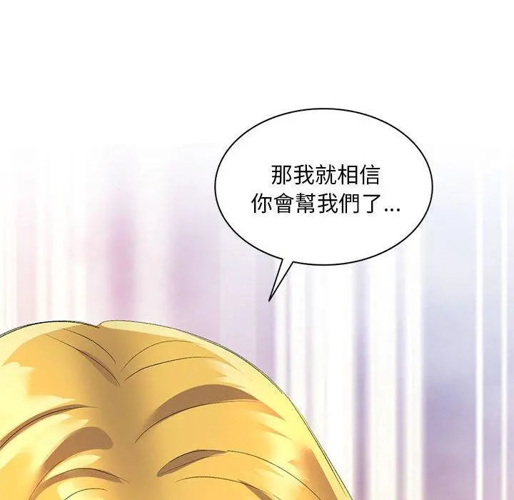 刺激的寄居生活 第10话 第148页
