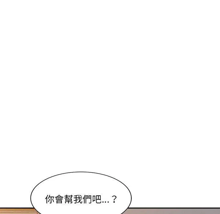 刺激的寄居生活 第10话 第144页
