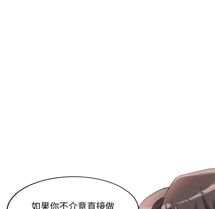刺激的寄居生活 第38話 第56页