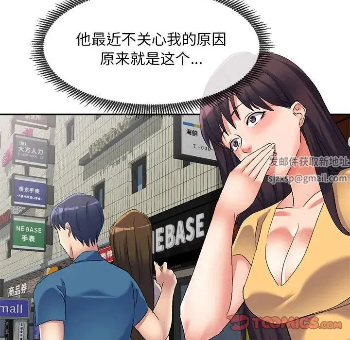刺激的寄居生活 第38話 第15页