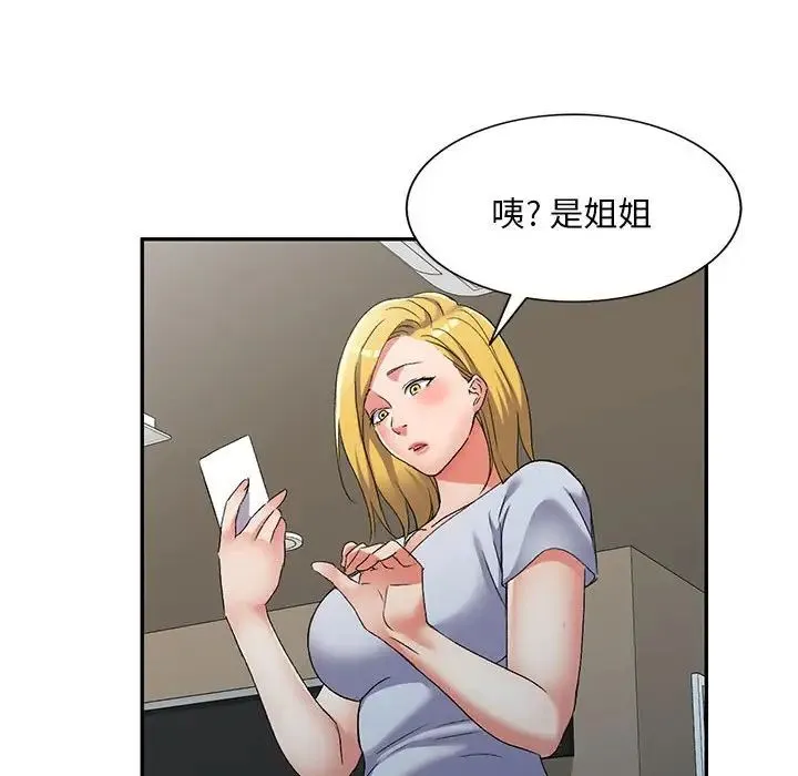 刺激的寄居生活 第38話 第48页