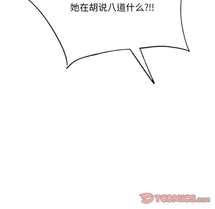 刺激的寄居生活 第38話 第51页