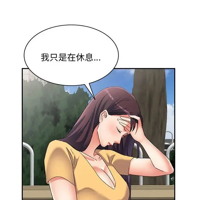 刺激的寄居生活 第38話 第26页