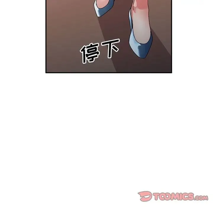 刺激的寄居生活 第38話 第9页