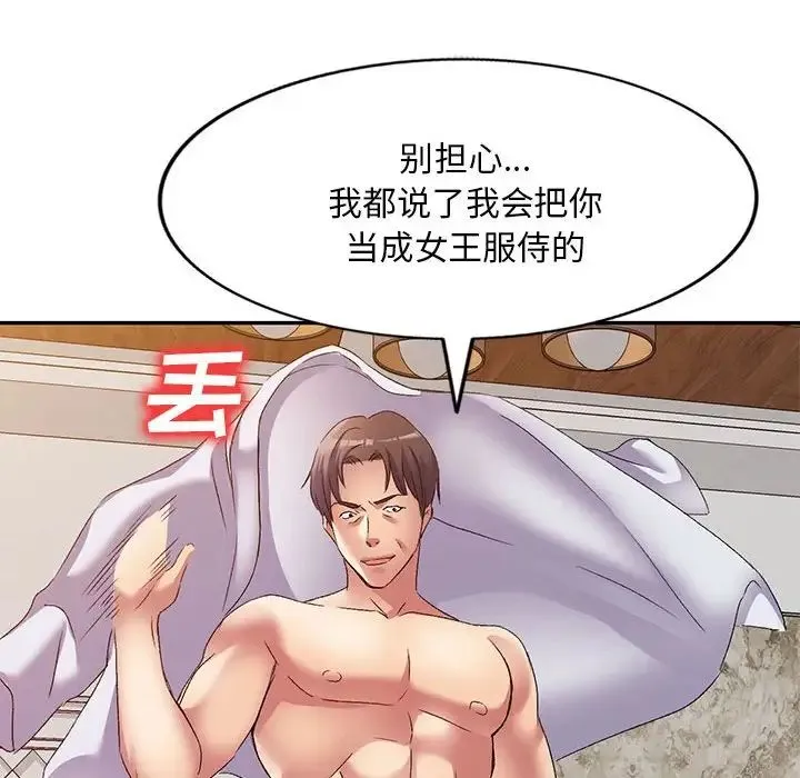 刺激的寄居生活 第38話 第79页