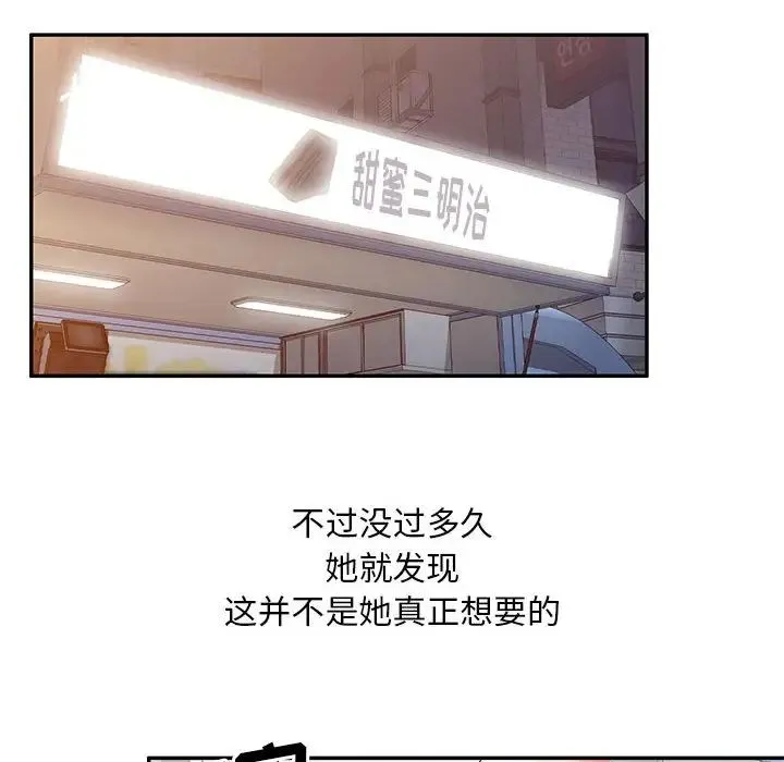 刺激的寄居生活 第38話 第120页