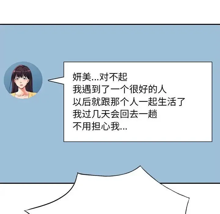 刺激的寄居生活 第38話 第50页