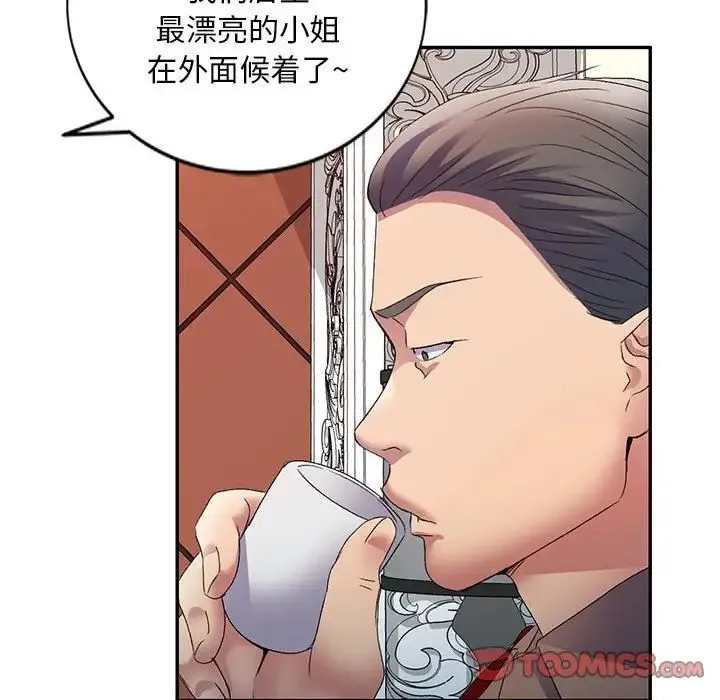 刺激的寄居生活 第38話 第129页