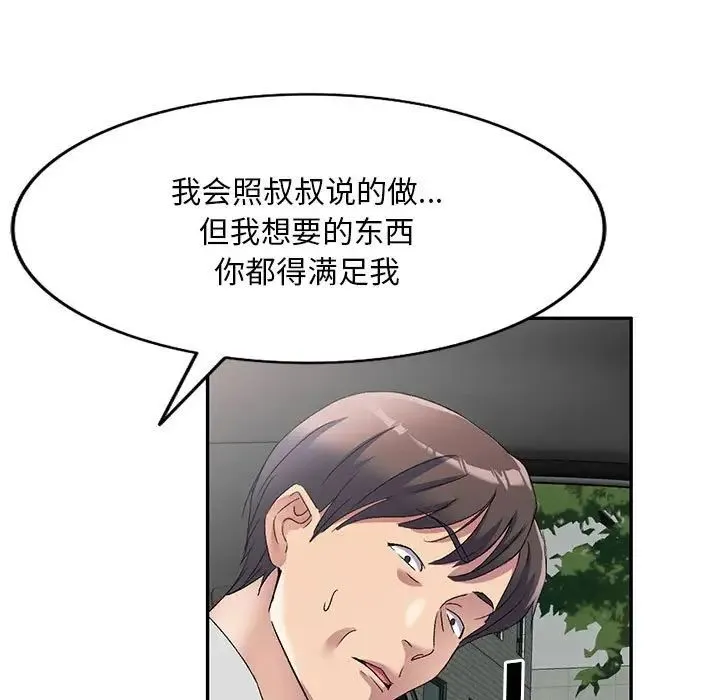 刺激的寄居生活 第38話 第38页