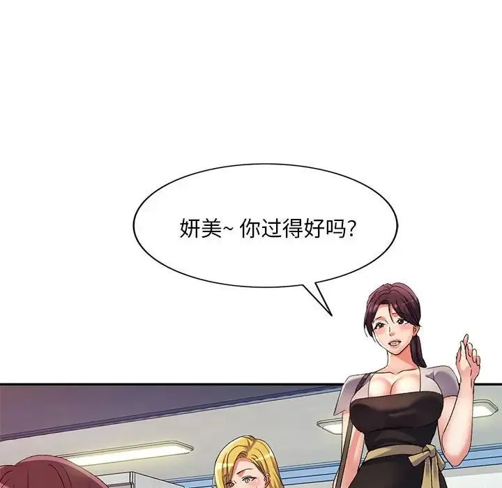 刺激的寄居生活 第38話 第122页