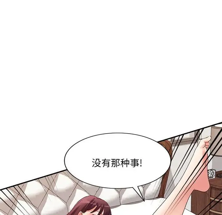 刺激的寄居生活 第38話 第86页