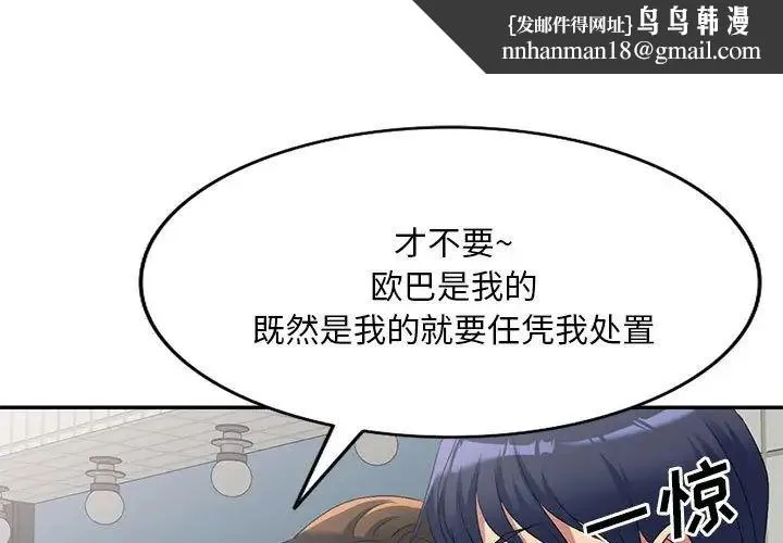 刺激的寄居生活 第38話 第1页