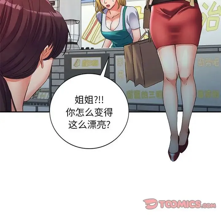 刺激的寄居生活 第38話 第123页