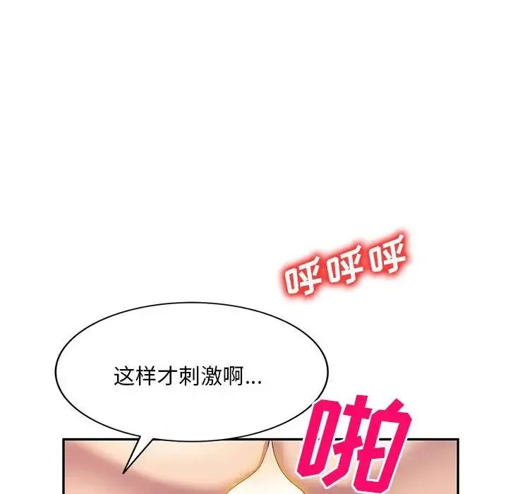 刺激的寄居生活 第38話 第106页