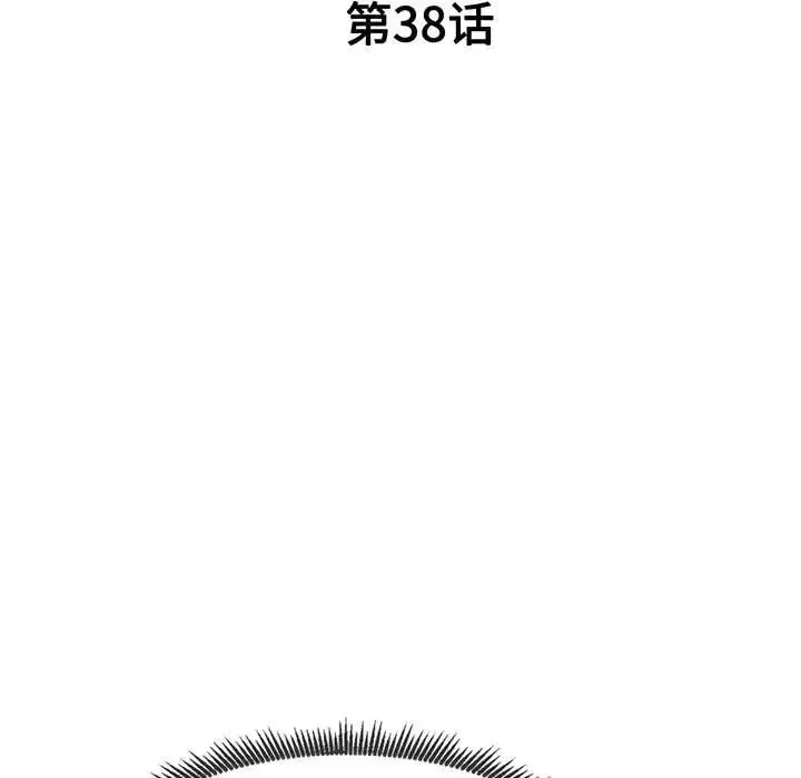 刺激的寄居生活 第38話 第14页