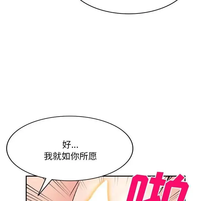 刺激的寄居生活 第38話 第102页