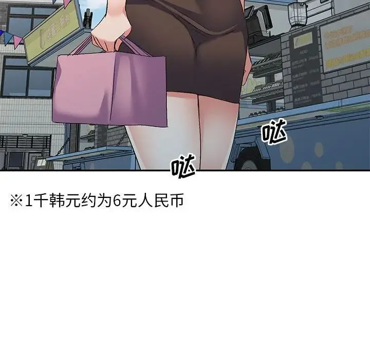 刺激的寄居生活 第38話 第7页