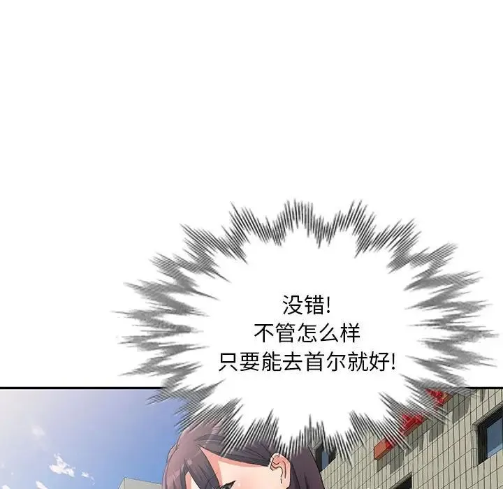 刺激的寄居生活 第38話 第34页