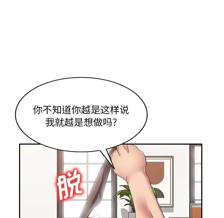 刺激的寄居生活 第38話 第94页