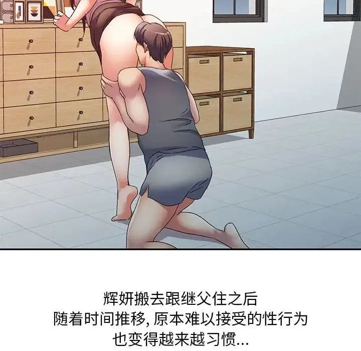 刺激的寄居生活 第38話 第116页