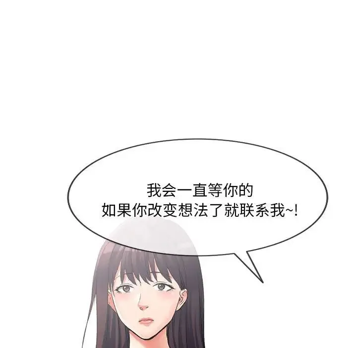 刺激的寄居生活 第38話 第29页
