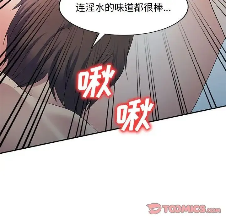 刺激的寄居生活 第38話 第93页
