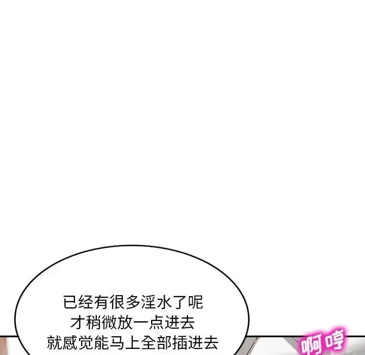 刺激的寄居生活 第38話 第100页