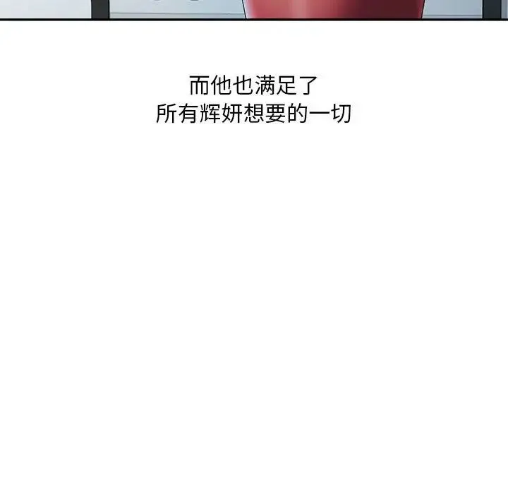 刺激的寄居生活 第38話 第119页