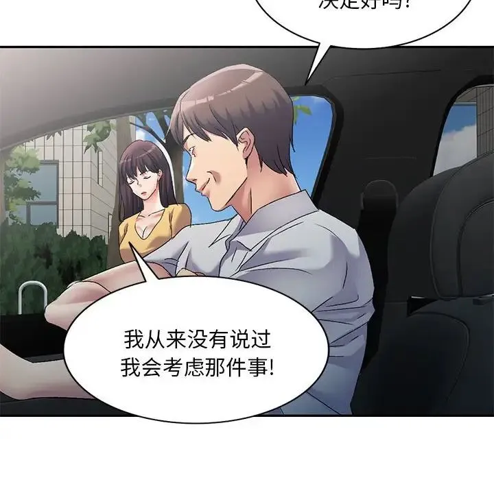 刺激的寄居生活 第38話 第28页
