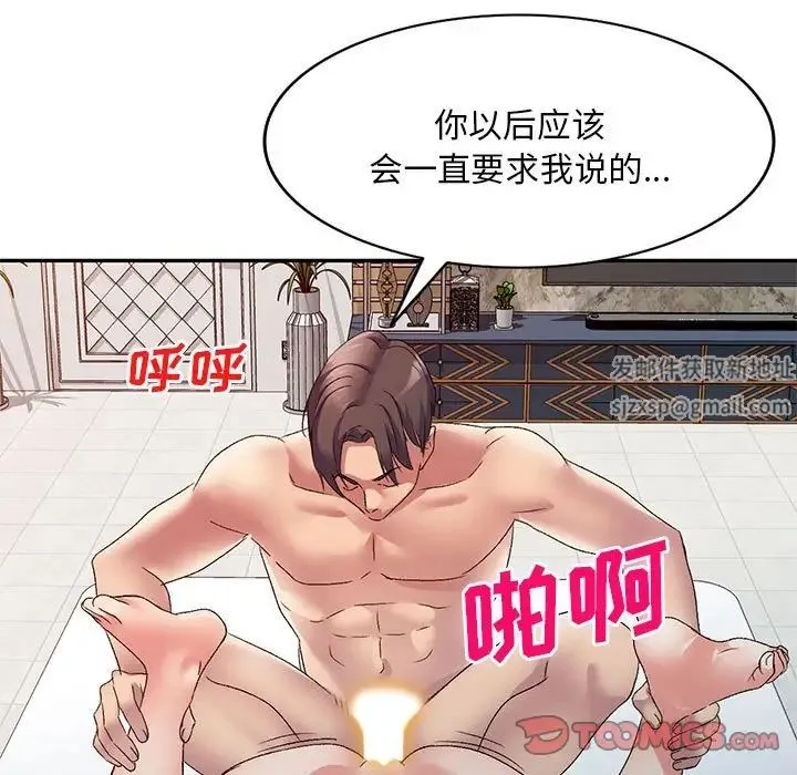 刺激的寄居生活 第38話 第111页