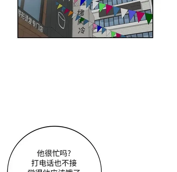 刺激的寄居生活 第38話 第5页