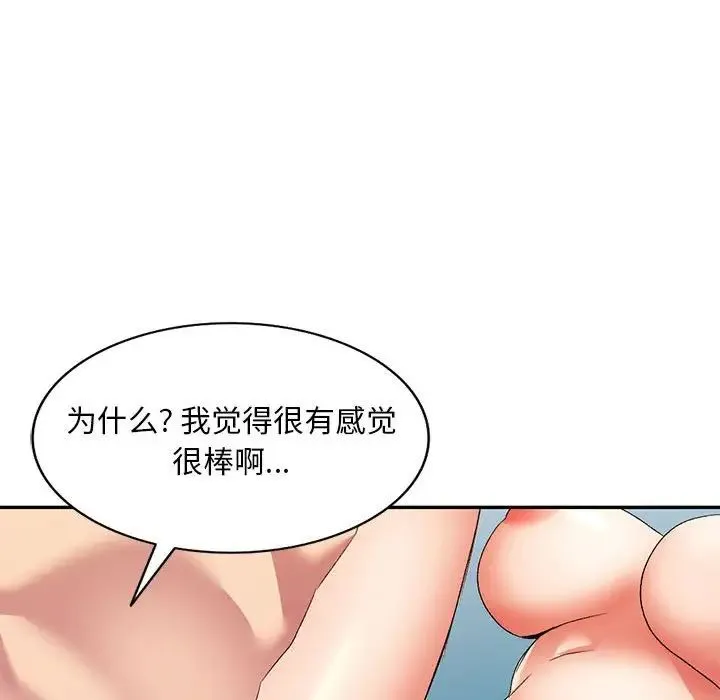 刺激的寄居生活 第38話 第98页