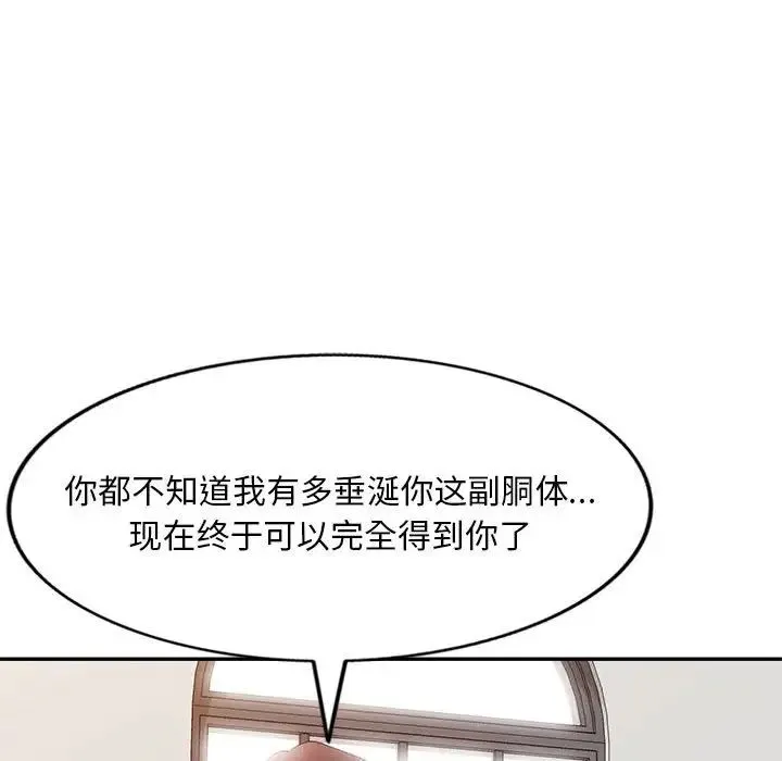 刺激的寄居生活 第38話 第60页