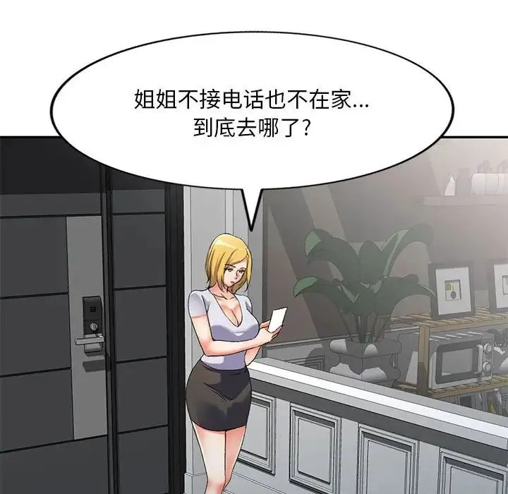 刺激的寄居生活 第38話 第46页
