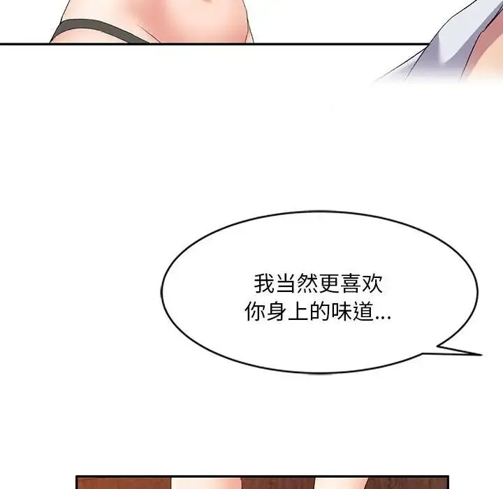 刺激的寄居生活 第38話 第58页