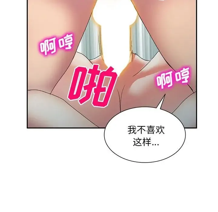 刺激的寄居生活 第38話 第107页