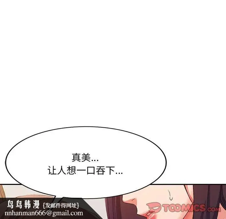 刺激的寄居生活 第38話 第69页