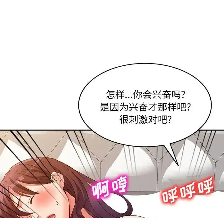 刺激的寄居生活 第38話 第108页
