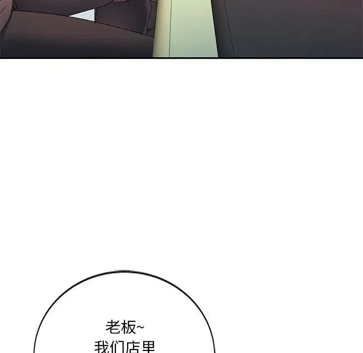 刺激的寄居生活 第38話 第128页