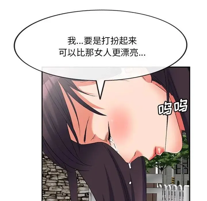 刺激的寄居生活 第38話 第19页